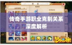 传奇手游职业克制关系深度解析