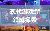 网吧手游专区，现代游戏新领域的探索之旅