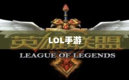 LOL手游206更新时间预测与内容展望