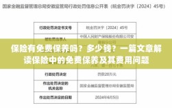 解读保险中的免费保养，真相、费用一网打尽！