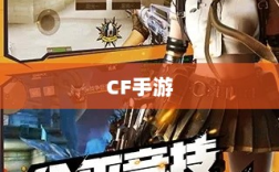 CF手游是否存在日本服务器，探究其背后的原因与可能性