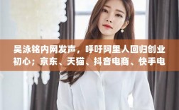 吴泳铭呼吁回归创业初心，电商巨头公布618节奏——一周未来商业回顾