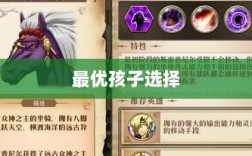 梦幻手游孩子培养策略深度解析，如何选择最优孩子？