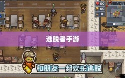 逃脱者手游的网络需求探究，游戏是否需要网络连接及其影响
