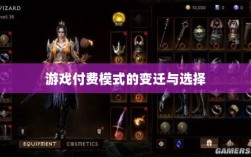 暗黑4手游付费模式探讨，购买还是免费？游戏付费模式的变迁与选择