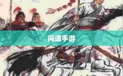 问道手游封神奖励盛宴，玩家争相逐梦