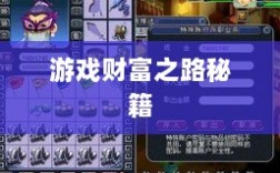 梦幻手游多开赚钱攻略，打造游戏财富之路的秘籍！
