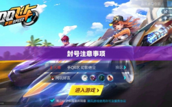手游QQ飞车退游号的风险解析及封号注意事项