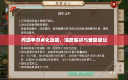 问道手游点化攻略，深度解析与策略建议