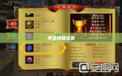 手游中的神器任务会消失吗？揭秘手游世界的任务机制与神秘面纱