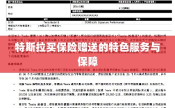 特斯拉保险购买福利，专属特色服务与全面保障