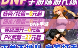DNF手游，是否可以寻求代练服务？