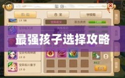 梦幻手游最强孩子选择攻略大全