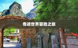 全民奇迹手游官网，开启奇迹世界冒险之旅