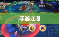 手游江湖，放置江湖的游戏魅力解析