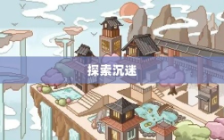 修仙像素手游探索，哪款游戏让你沉迷其中？