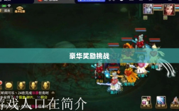 问道手游封神，豪华奖励等你来挑战！