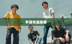 手游充值与退款策略探讨，以飞车手游为例