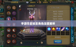 手游华夏暗巫角色深度解析与游戏策略探讨，暗巫角色强度揭秘