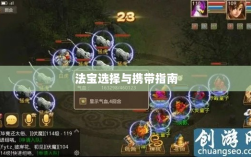 问道手游暴走法宝攻略，法宝选择与携带指南