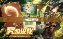 狩猎原野手游，组队探险的乐趣与挑战之旅