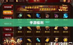 手游福利大揭秘，令人心动的游戏福利盘点