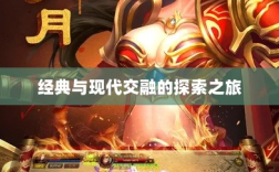 风月传奇手游版本，经典与现代交融的探索之旅