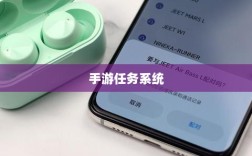 手游任务系统揭秘，神器任务是否会消失？探究手游运营机制稳定性与任务稳定性问题。