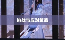 逆水寒手游悬赏任务攻略，挑战与应对策略