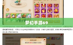 梦幻手游69赚钱攻略详解