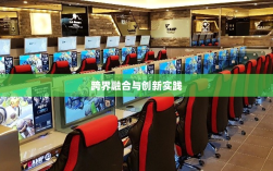 网吧手游专区，游戏新领域的跨界融合与创新实践