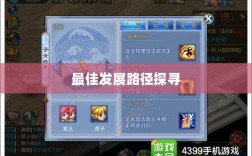 神武3手游后期门派深度解析，探寻最佳发展路径