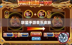 联盟手游音乐皮肤揭秘，游戏音乐体验的新纪元