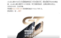 vivo Y300 GT预约开启，搭载史上最大7620mAh蓝海电池与天玑8400满血版