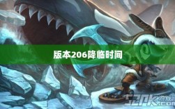 LOL手游更新计划揭秘，版本206降临时间揭晓？