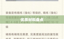 天谕手游材料攻略，优质材料大盘点！