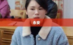 永安药业董事长陈勇被留置，鲜少露面且十年未出席业绩说明会标题