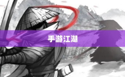 手游江湖新篇章，放置江湖