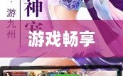 手游福利大揭秘，多重福利助你游戏畅享