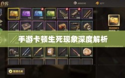 手游卡顿生死现象深度解析