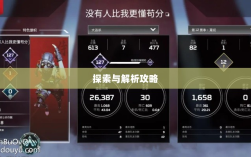 Apex手游黄金段位的探索与解析攻略