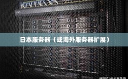 CF手游是否存在日本服务器，探究其背后的原因与可能性