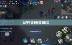手游卡顿现象深度解析，生死手游卡顿原因探究