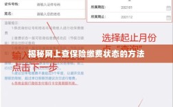 如何在线查询保险缴费状态？
