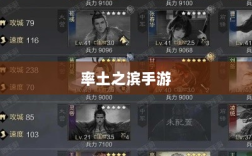 率土之滨手游，欧皇的存在与奥秘探索