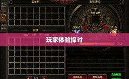 暗黑4手游的付费模式与玩家体验探讨，免费还是付费购买？