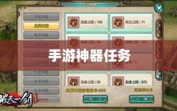 手游中的神器任务会消失吗？揭秘手游运营机制与生态影响探究