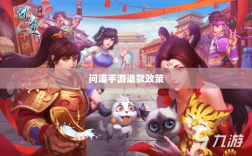 官方问道手游退款政策解读，退款流程与可能性探讨