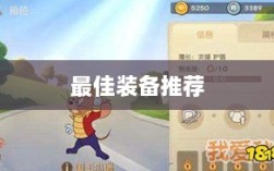 手游老鼠最佳装备推荐指南