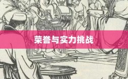 问道手游封神，荣誉与实力并存，丰富奖励等你挑战